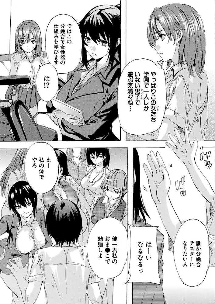男は僕だけ！？全方位美女警報！！（単話）