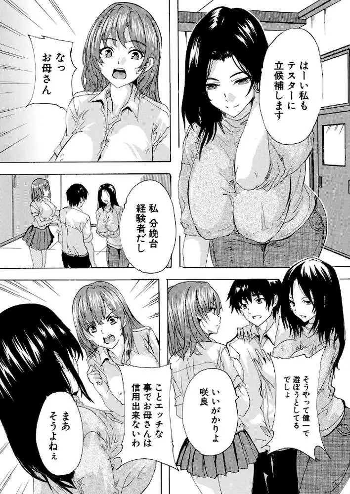 男は僕だけ！？全方位美女警報！！（単話）