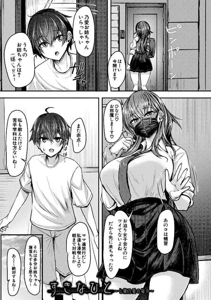 お姉さんと中出し溺愛えっちしよ！