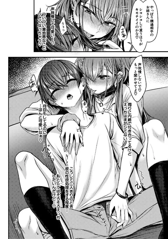 お姉さんと中出し溺愛えっちしよ！