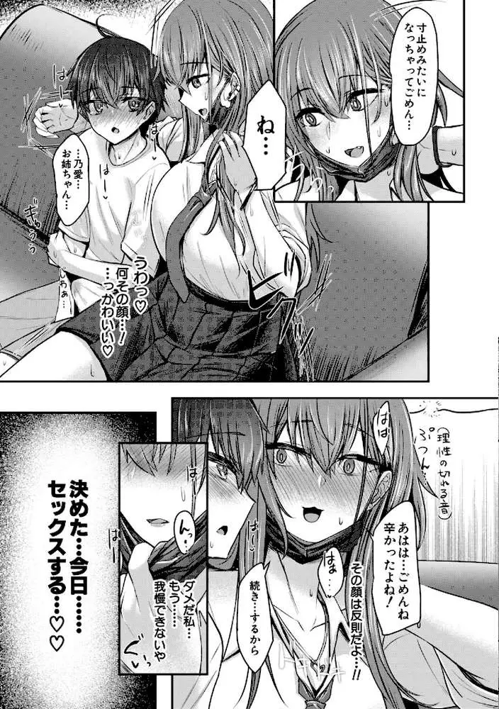 お姉さんと中出し溺愛えっちしよ！