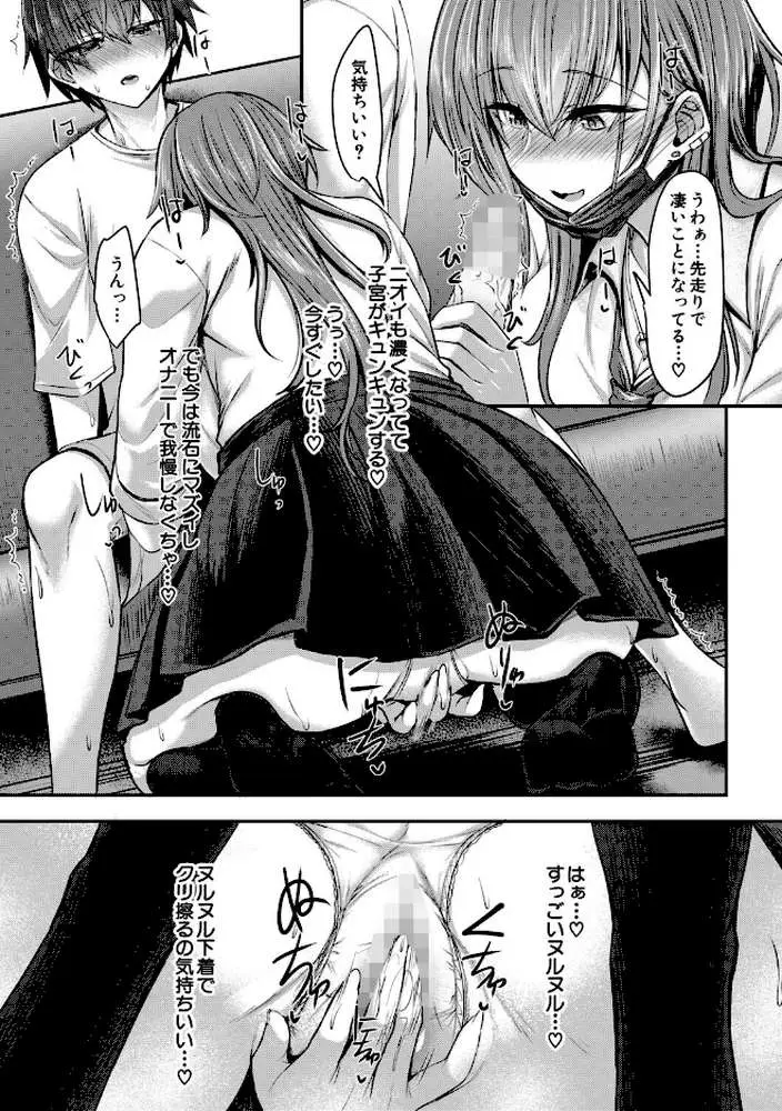お姉さんと中出し溺愛えっちしよ！