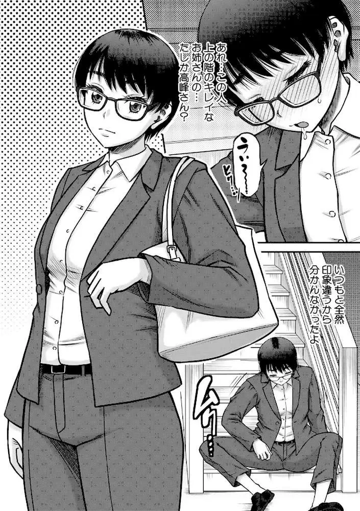 ご近所お姉さんと4Pってマジ！？ - ページ11
