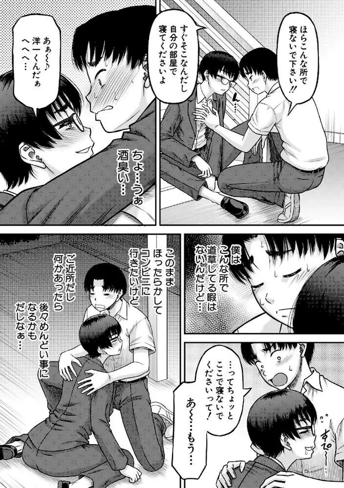 ご近所お姉さんと4Pってマジ！？ - ページ12