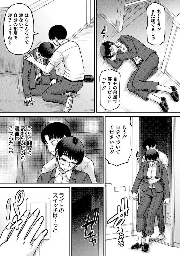ご近所お姉さんと4Pってマジ！？ - ページ14