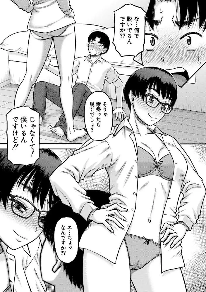 ご近所お姉さんと4Pってマジ！？ - ページ16