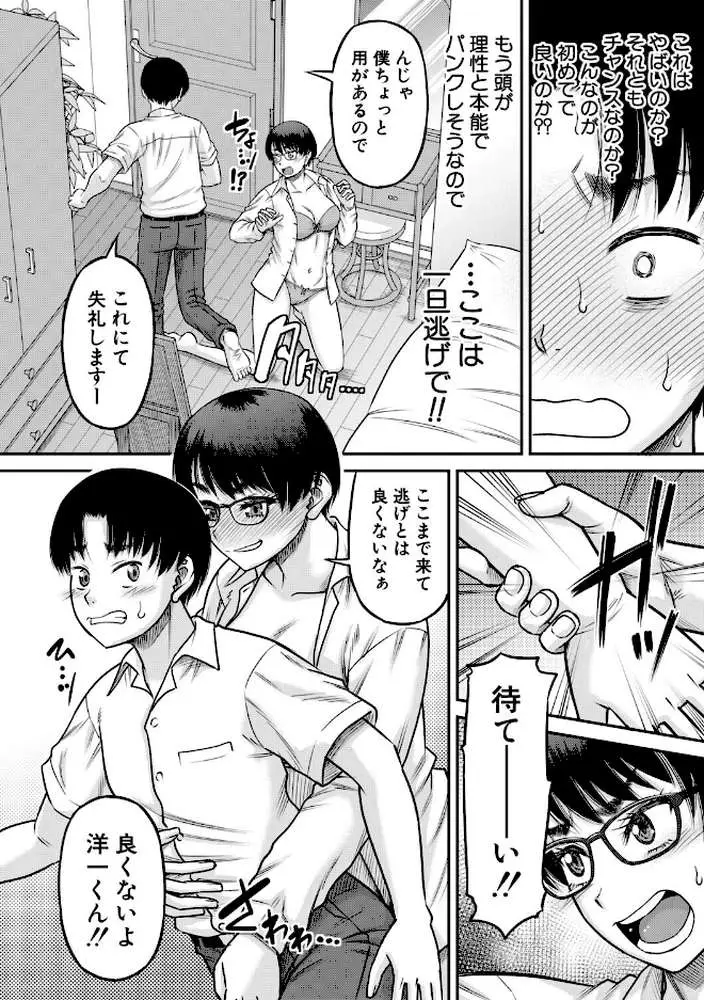 ご近所お姉さんと4Pってマジ！？ - ページ17