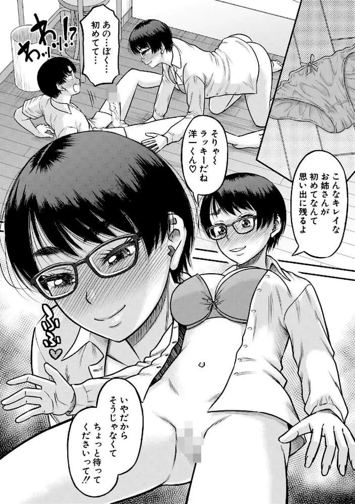ご近所お姉さんと4Pってマジ！？ - ページ25