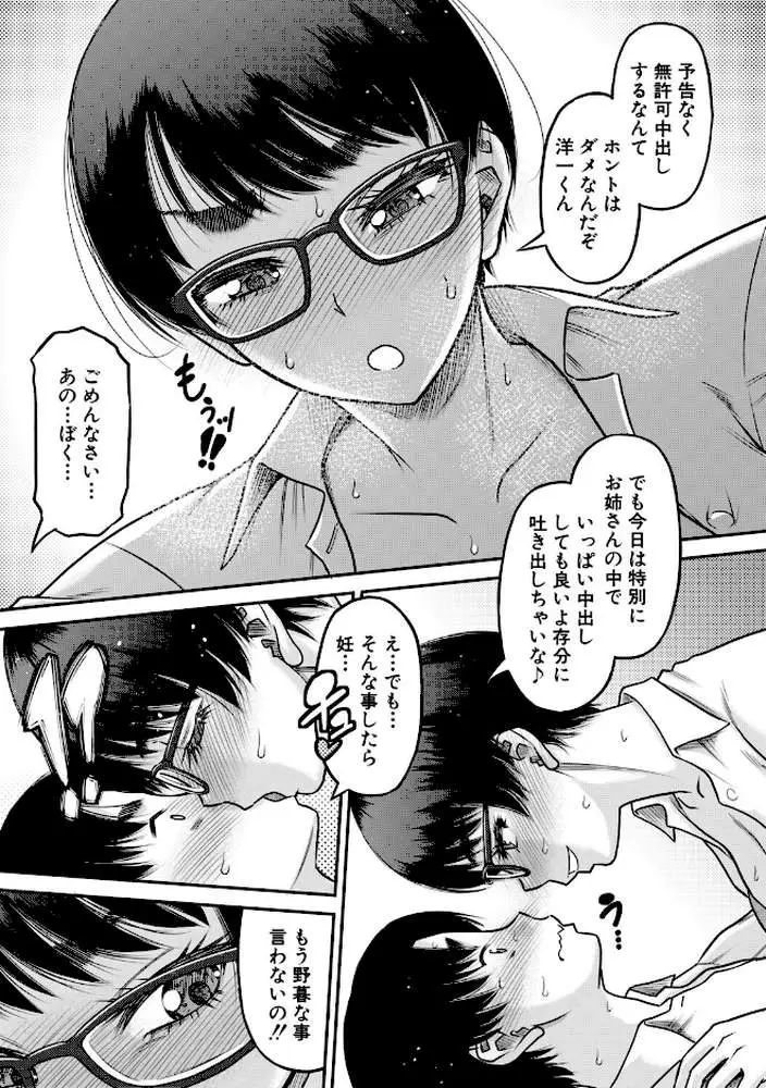 ご近所お姉さんと4Pってマジ！？ - ページ30