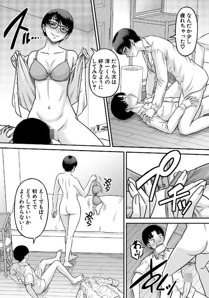 ご近所お姉さんと4Pってマジ！？ - ページ33