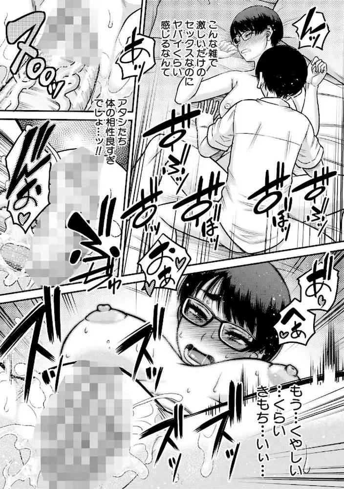 ご近所お姉さんと4Pってマジ！？ - ページ44