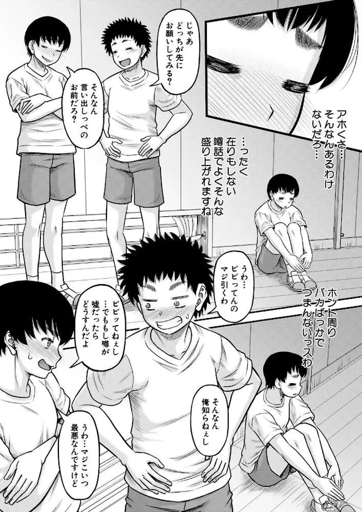 えっちな噂の保健のせんせい（単話）