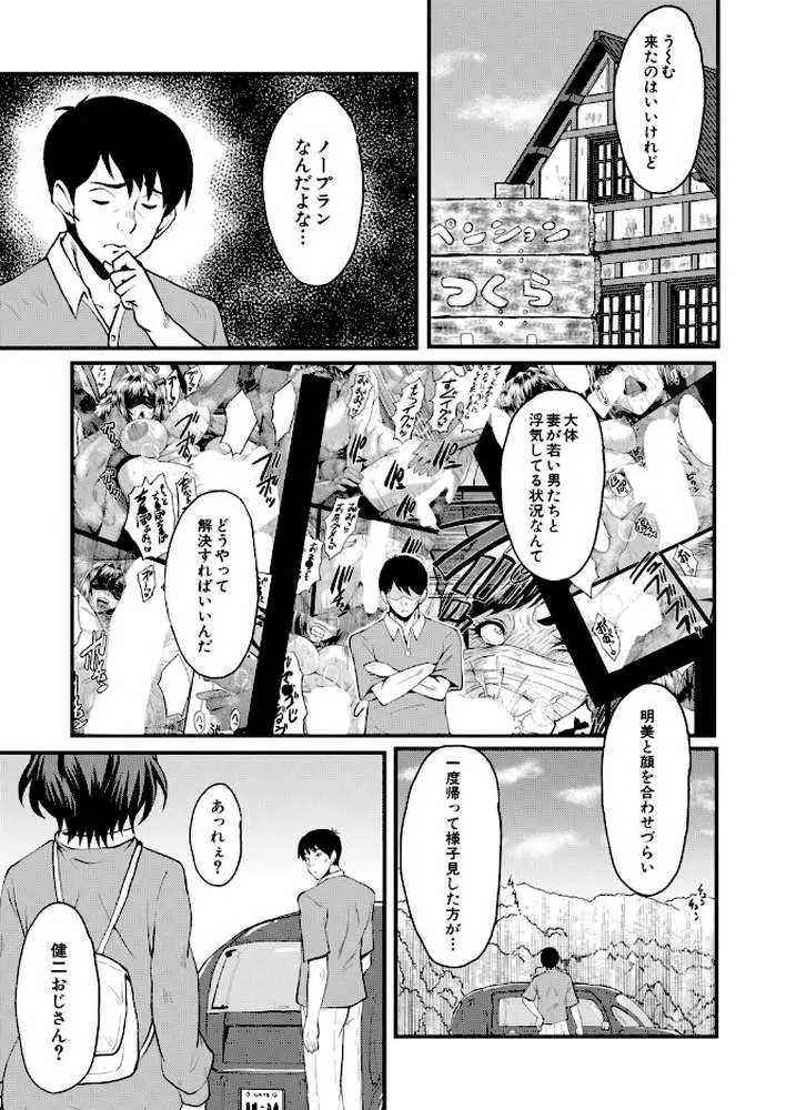 ヤリ穴の妻たち（単話）