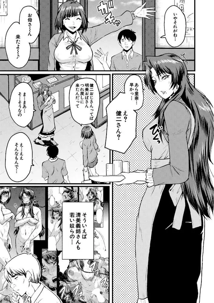 ヤリ穴の妻たち（単話）