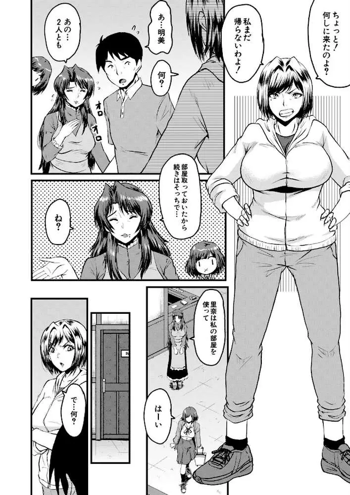 ヤリ穴の妻たち（単話）
