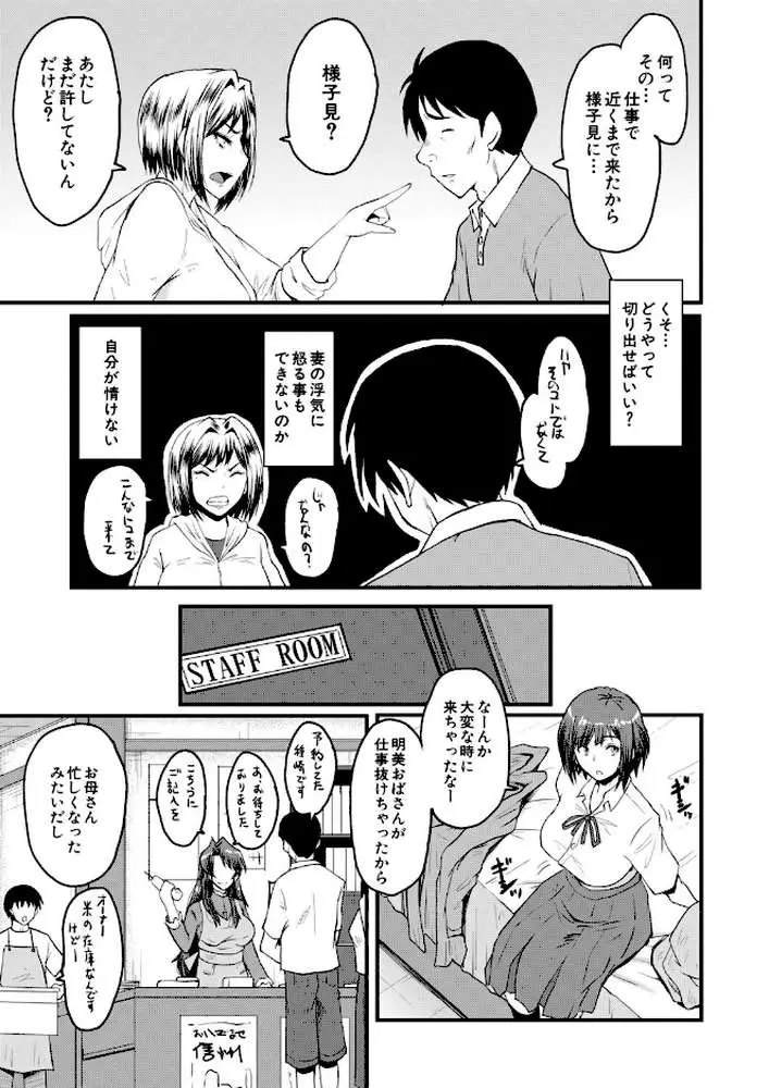 ヤリ穴の妻たち（単話）