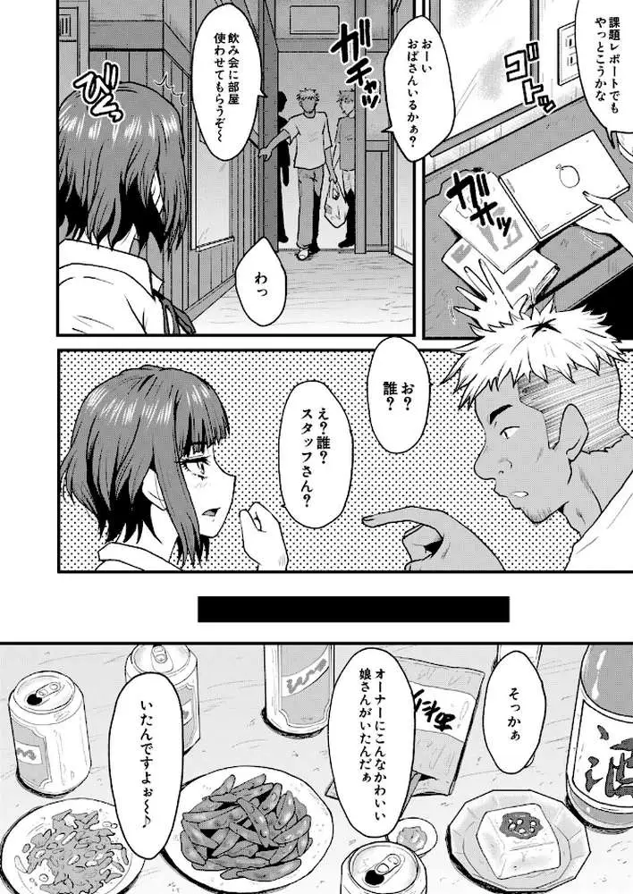 ヤリ穴の妻たち（単話）