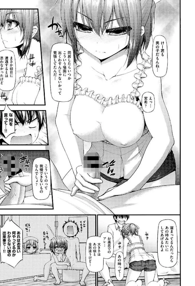 いちゃラブ乳娘