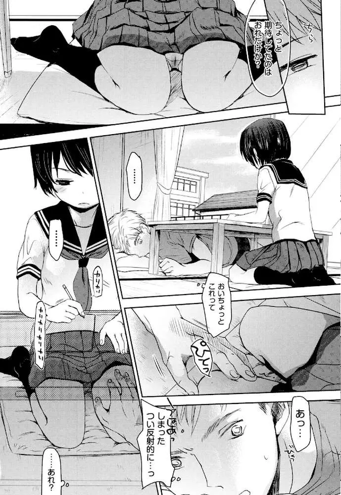 だれにもいえないコト