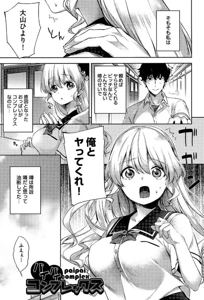 おっぱいマーチ