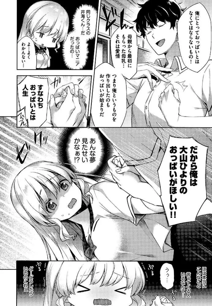 おっぱいマーチ