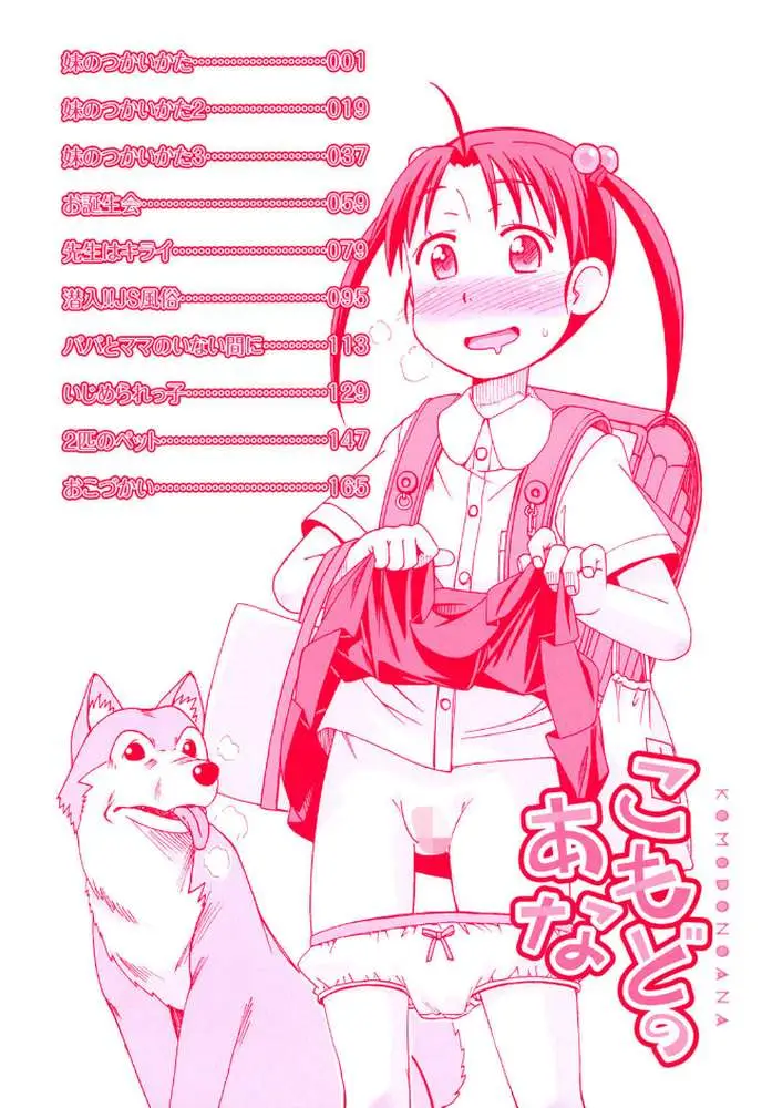 こもどのあな