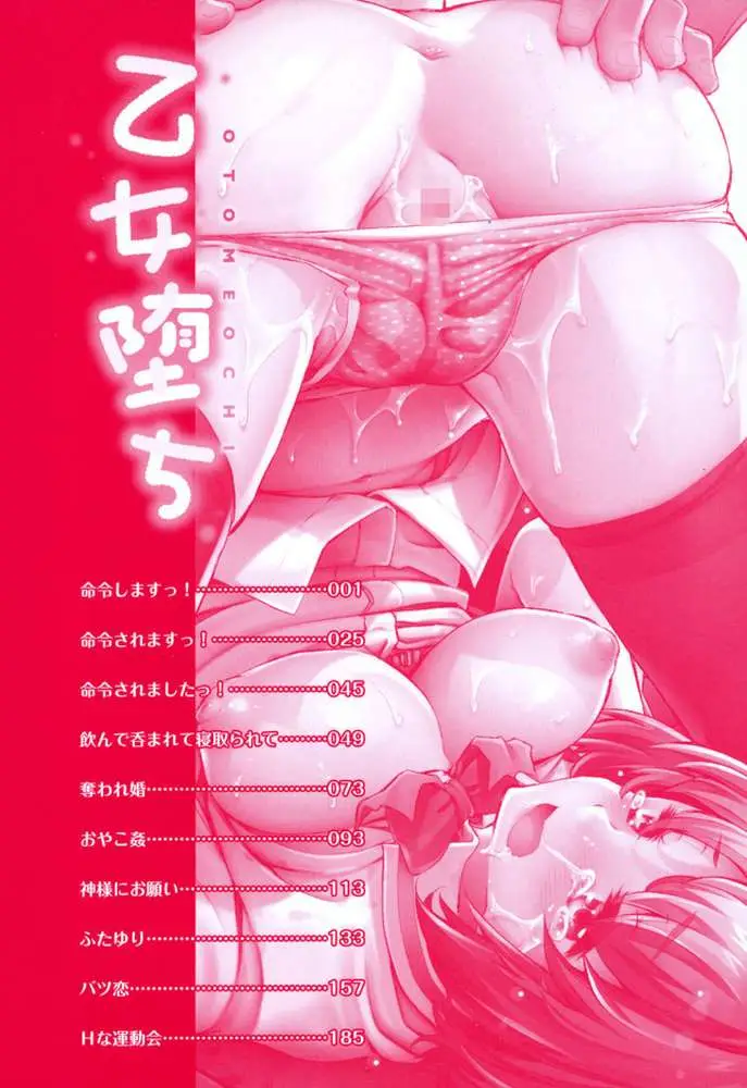 乙女堕ち