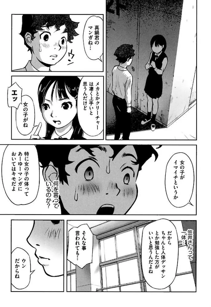 男の子はそこの構造が知りたいのだ