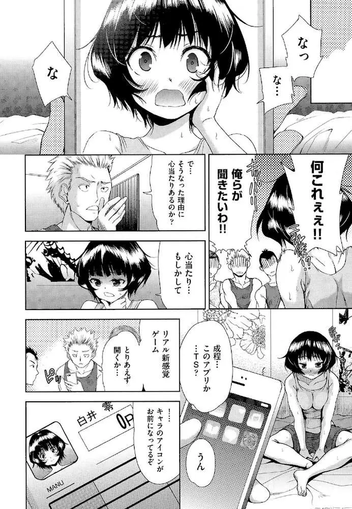 女体化したらクズ男のオモチャにされました
