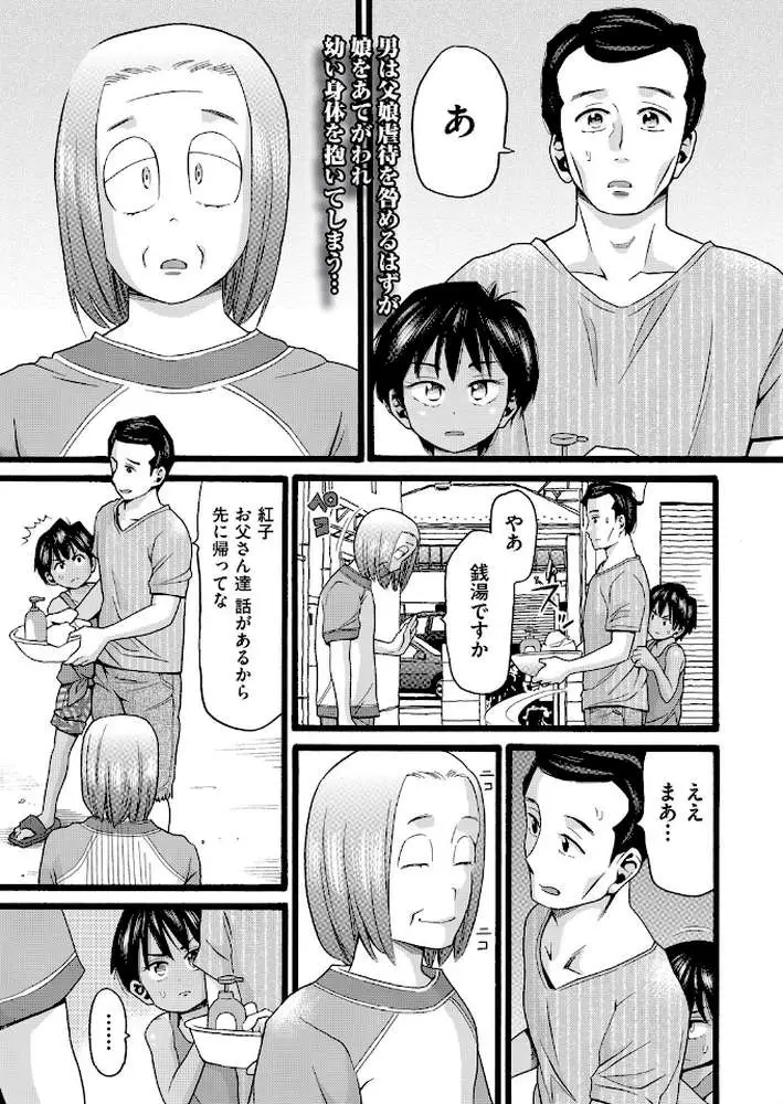 シングルファザー（単話）