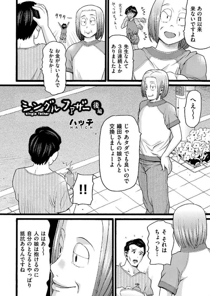 シングルファザー（単話）
