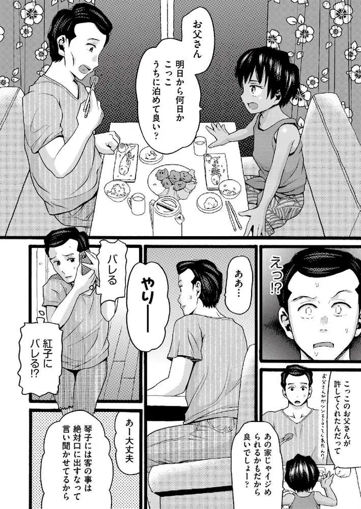 シングルファザー（単話）
