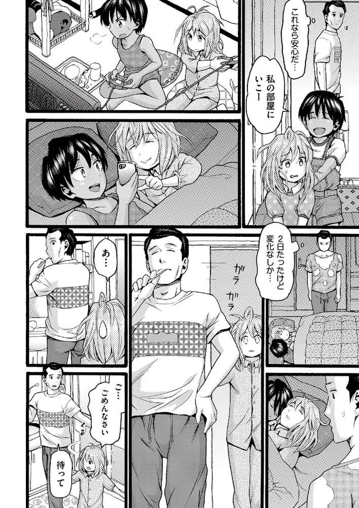 シングルファザー（単話）