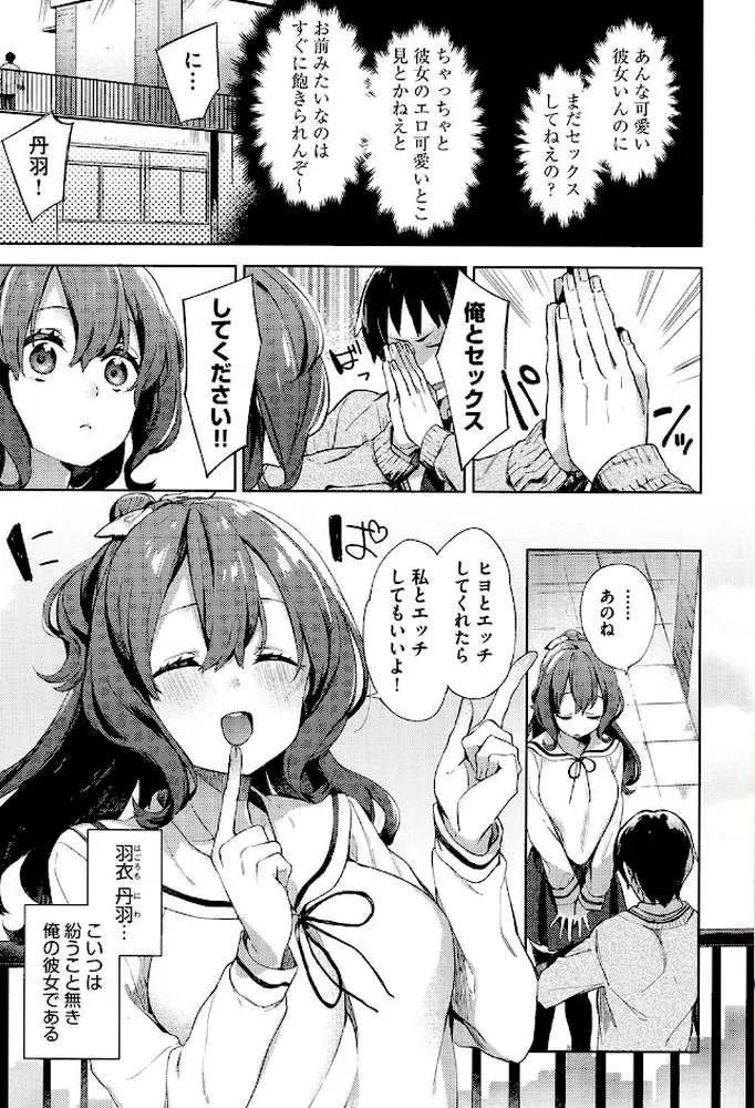 えちえちスクールライフ
