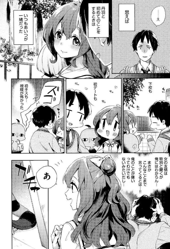 えちえちスクールライフ