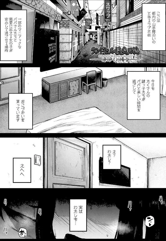 ○○援交日誌 - ページ03
