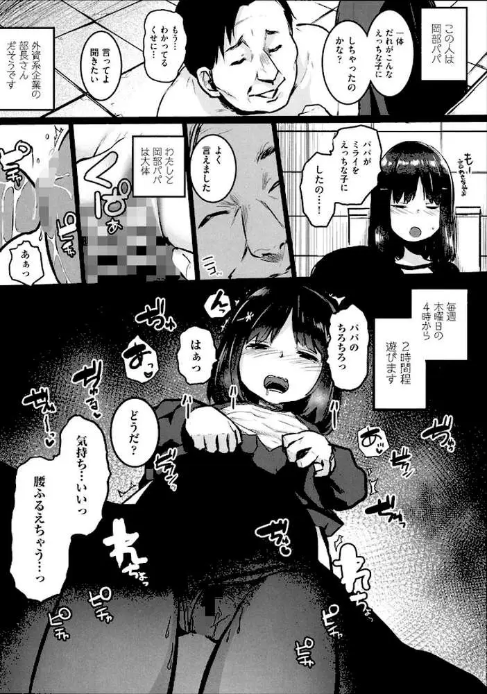 ○○援交日誌 - ページ05