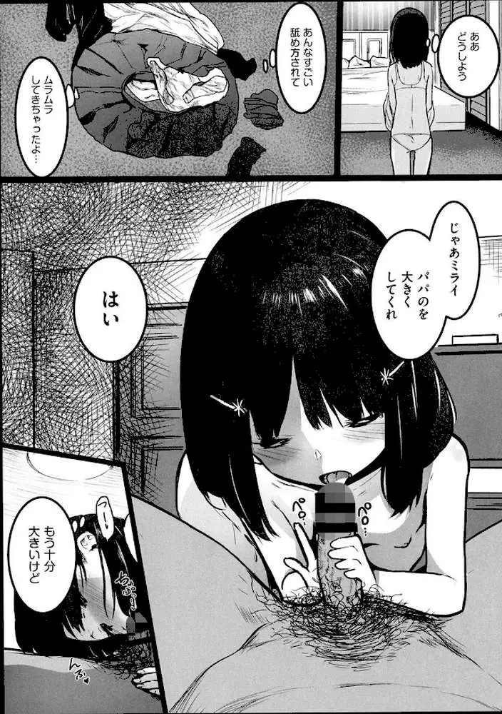○○援交日誌 - ページ08