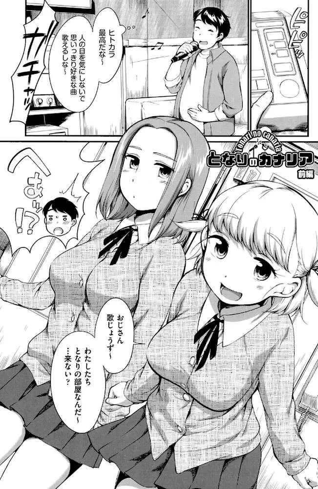 カラオケボックスで隣の●●2人組と乱入即ハメ