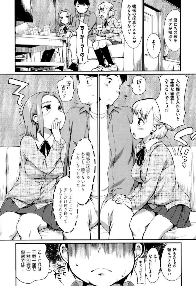 カラオケボックスで隣の●●2人組と乱入即ハメ