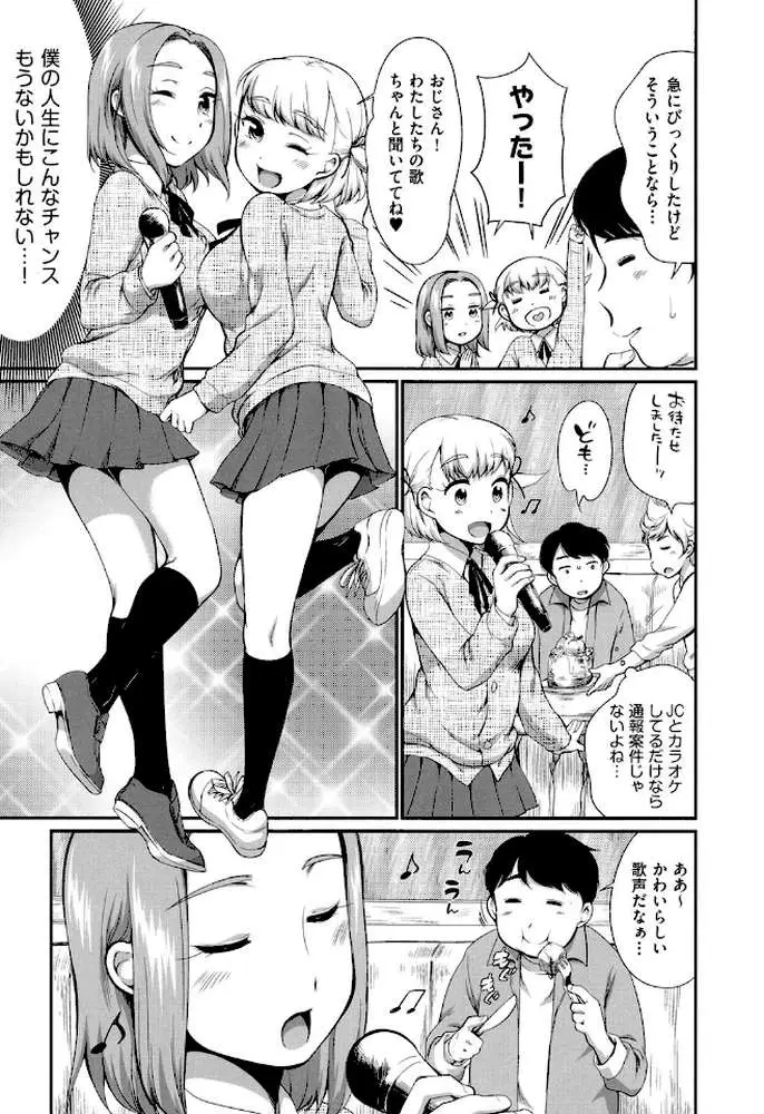 カラオケボックスで隣の●●2人組と乱入即ハメ