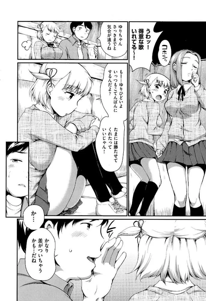 カラオケボックスで隣の●●2人組と乱入即ハメ