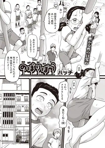 のぼりぼう（単話）