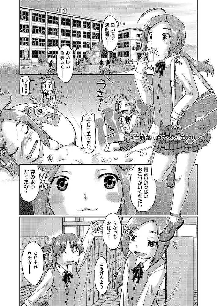 100日後に捨てられるパパ活JC - ページ07
