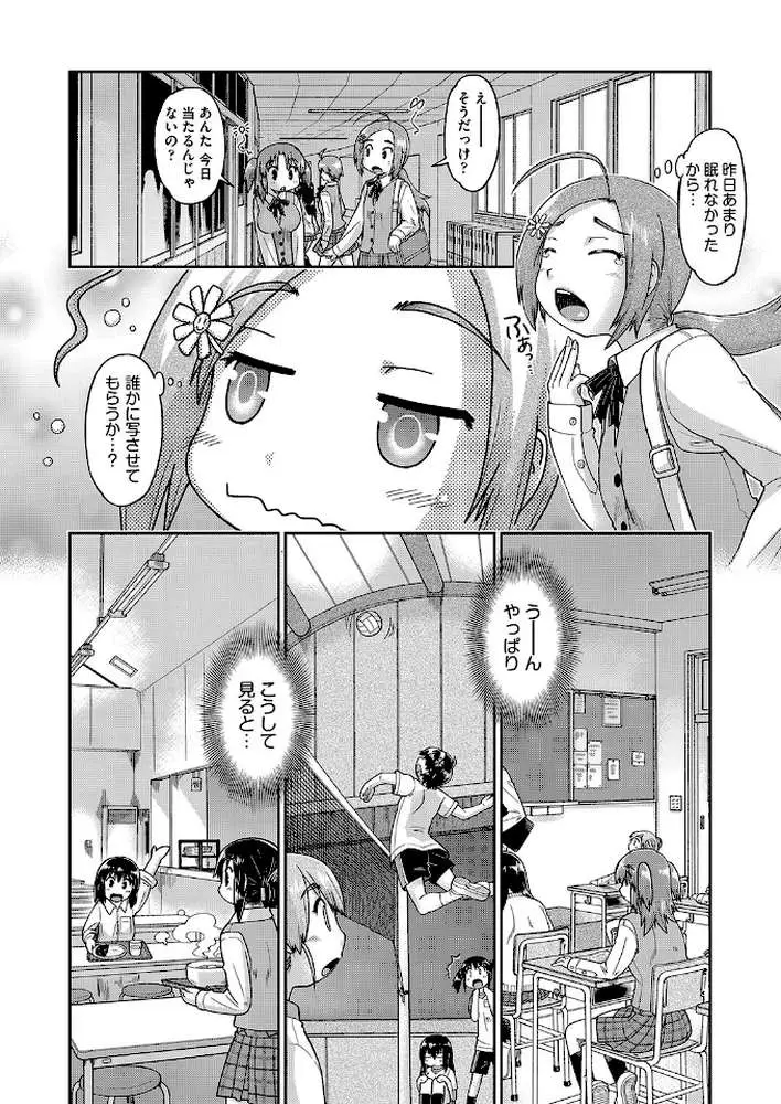 100日後に捨てられるパパ活JC - ページ08