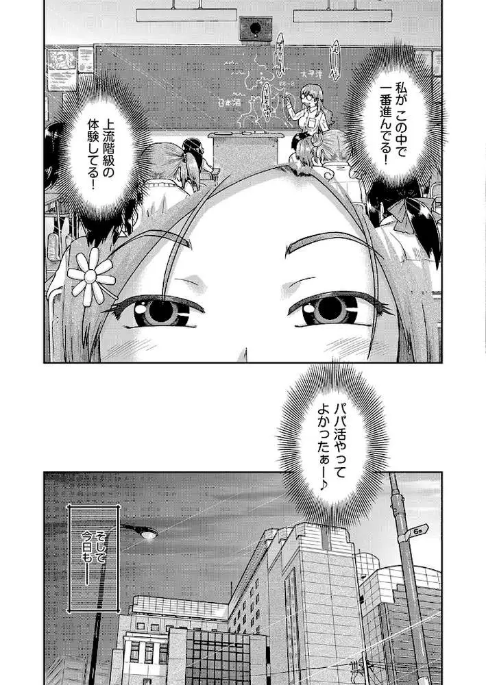 100日後に捨てられるパパ活JC - ページ09