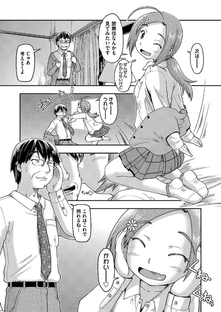 100日後に捨てられるパパ活JC - ページ10