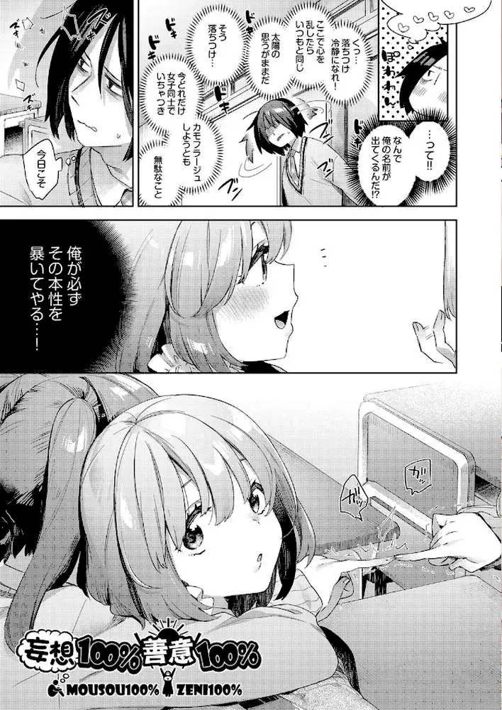 えち女子プロフィール