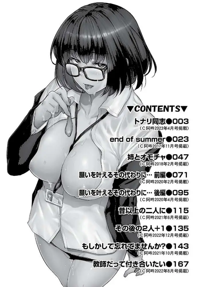 乳と眼鏡とエトセトラ