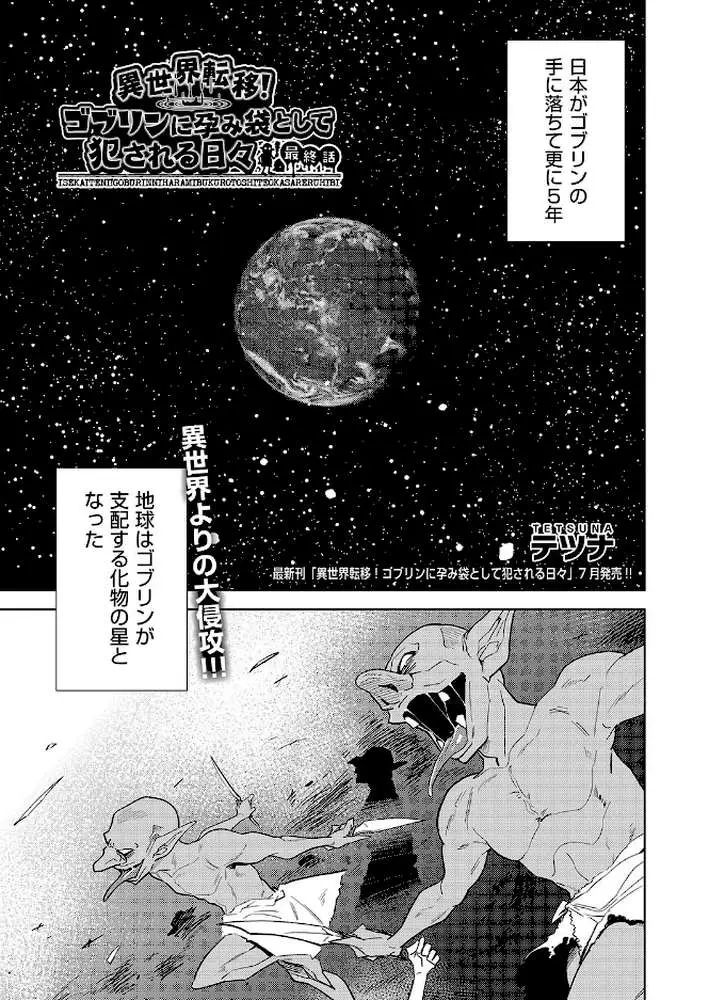 異世界転移！ゴブリンに孕み袋として犯●れる日々（単話）